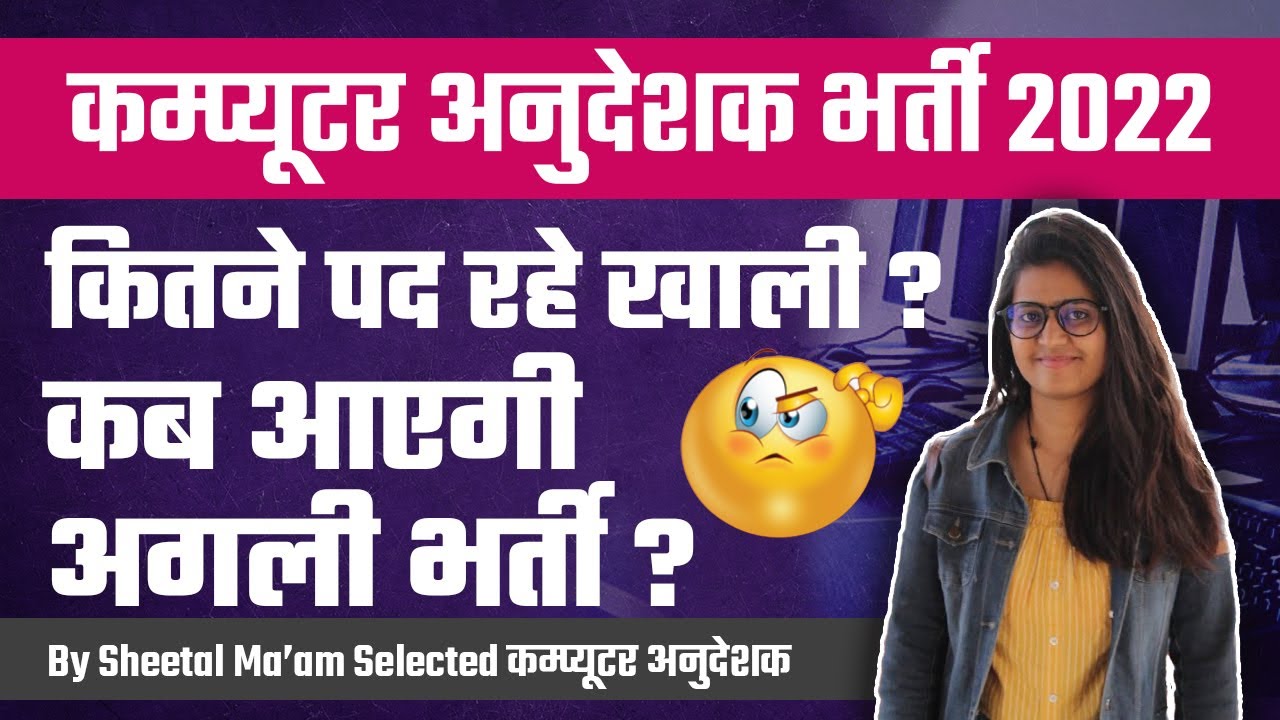 computer-teacher-vacancy-in-rajasthan-computer-teacher-latest-news