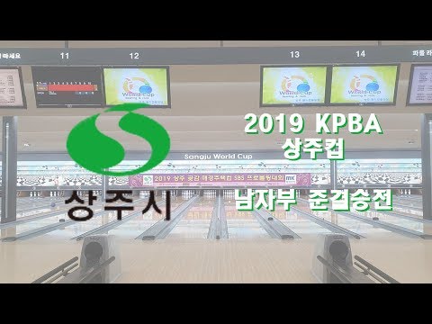 2019 KPBA 상주 곶감,매경주택컵 남자부 준결승 -<strong>2ch</strong>