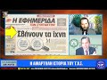  Η ΑΜΑΡΤΩΛΗ ΙΣΤΟΡΙΑ ΤΟΥ ΤΧΣ