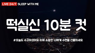 잠이 솔솔오는 밤 비행기타고 같이 수면 여행 가요 ✈ 밤 비행기 ASMR + 수면유도음악