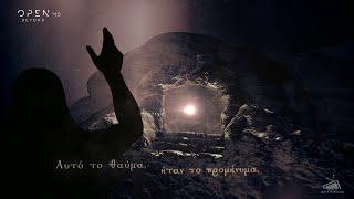 OPEN BEYOND - Σάββατο του Λαζάρου - Easter Ident (2021 & 2026)
