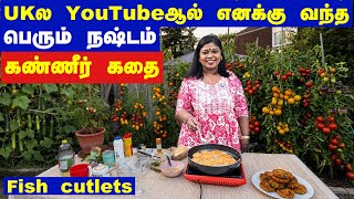 😭 UK எனும் நரகம்..பெரும் நஷ்டத்தை தந்த YouTube.. என்ன செய்ய!/ fish cutlets in our garden 