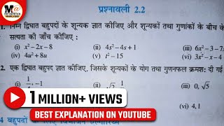 Class 10 Math Chapter 2 Polynomials (बहुपद) exercise 2.2 NCERT SOLUTIONS | MATHEMATICS ANALYSIS