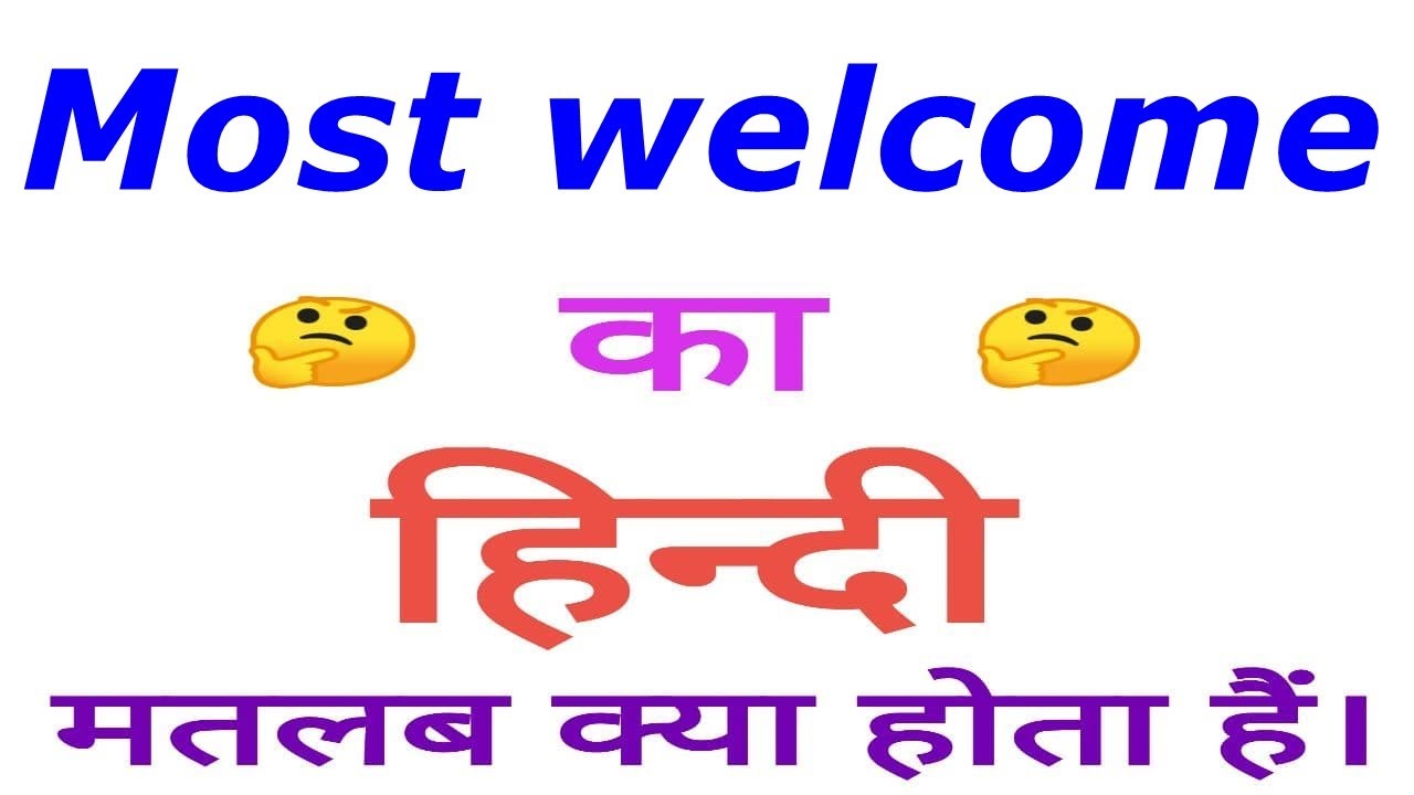 Most welcome meaning in hindi | Most welcome ka matlab kya hota hai | Most welcome in hindi