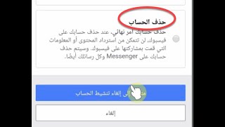 كيفية حذف حساب الفيس بوك  Facebook نهائيًا 2021 باستخدام  الهاتف المحمول (Android أو iPhone)