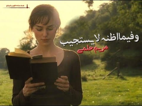 ترنيمة وفيما اظنه لا يستجيب لمريم حلمى فى اطار مصور