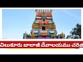 చిలుకూరూ బాలాజీ దేవాలయం చరిత్ర ll Chilukur Temple ll Hyderabad ll Telangana #new #devotional #viral
