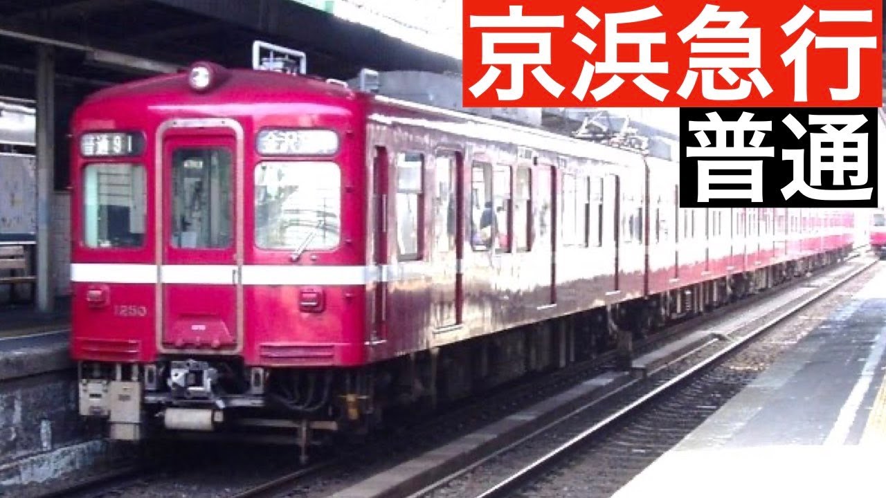 トレインシュミレーター京急久里浜線ケースなし THE京浜急行 Train Simulator Real #4[特急:京急久里浜ー品川