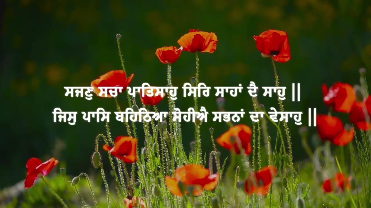 ਸਲੋਕ ਵਾਰਾਂ ਤੇ ਵਧੀਕ ਮਹਲਾ 5 , ਗੁਰਬਾਣੀ ਵਿਆਖਿਆ,