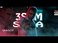 مهرجان انا بنتهي حياتي ليه متعقده بتهد هد بموت بجد عصام صاصا لسه منزلش مهرجانات 2022 
