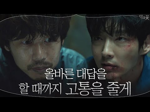 | 악의 꽃 Flower of <strong>Evil</strong> <strong>EP</strong>.5