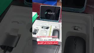 Heatz smart tab H11 10.1" 5G 128GB  6G RAM Incell display #tab #تاب #اطفال #kids