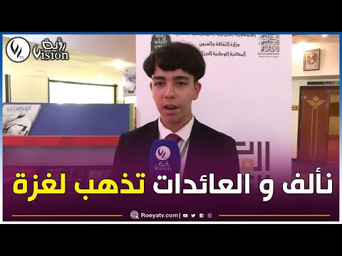 شاهد هذا الخطاط والشاعر الذي أصدر 12 مؤلفا إن عائدات كتبي تخصص لتوفير وجبات ساخنة لأطفال غ زة