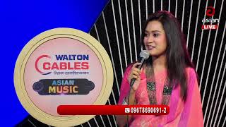 Asian Music | Tahia | Lita Sarker | LIVE | EP 1483