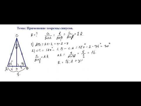 9 класс. Геометрия. Решение треугольников. Применение теоремы синусов