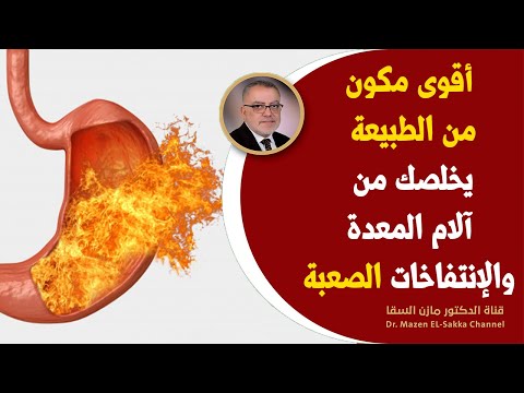 كوب واحد يخلصك من آلام المعدة والإنتفاخات وآلام القولون يهدئ الآلام بصورة عجيبة نصائح مهمة