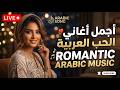 روائع الطرب الأصيل 2026 أجدد الأغاني العربية الجديدة الأكثر انتشار ا الآن Arabic Viral 