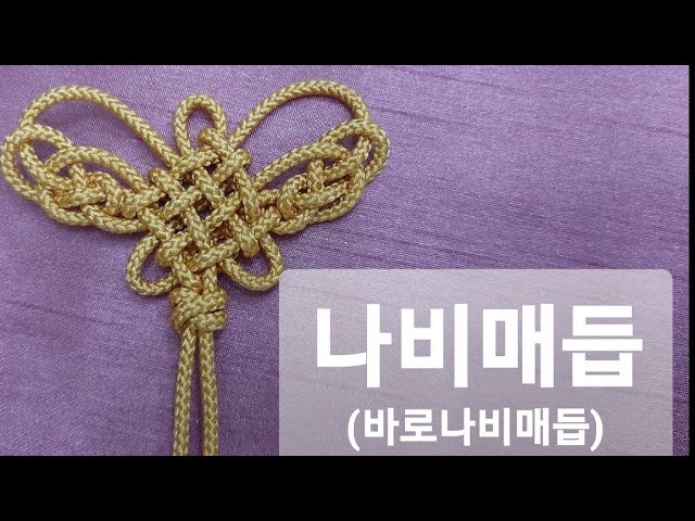 Korea Traditional Knot] #1 How to tie an Ouk Knot similar to an