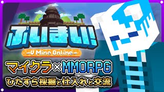 【Minecraft】ぶいまい！交流のためにひたすら鉱石集め【銀猫様】