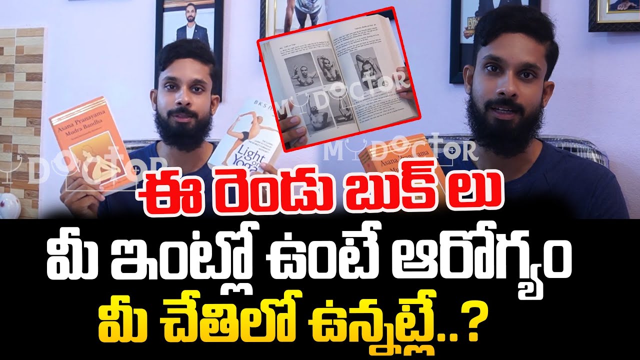 Best Yoga Books | Yoga Books Telugu | Red Tv Health