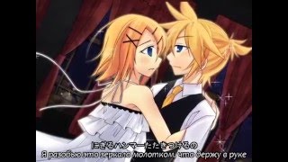 Kagamine Rin & Len - Adolescence (rus sub)