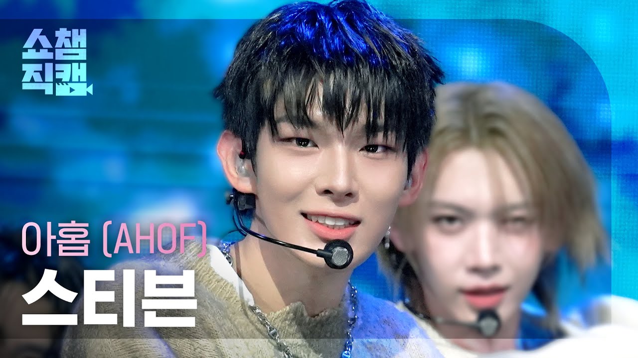 [쇼챔직캠 4K] AHOF STEVEN(아홉 스티븐) - 피노키오는 거짓말을 싫어해 (Pinocchio) | Show Champion | EP.577のサムネイル