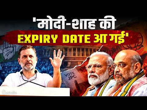 Rahul Gandhi Goa Rally Speech: Gyanesh Kumar को खून के आंसू रुलाएंगे राहुल PM Modi की Expiry Date आई