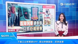 可看到台灣海峽!「淡海輕軌藍海線」通車營運 12/15前這三站免費搭乘|財經新聞|94要賺錢