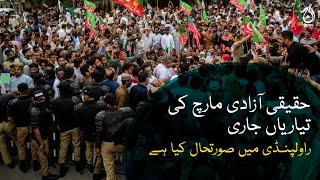 Imran Khan Haqeeqi Azadi March | What is the current situation in Rawalpindi? | Aaj News