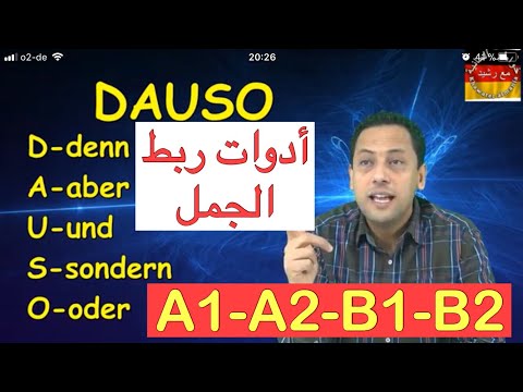 denn,oder,und,sondern,aber -أدوات ربط الجمل -تعلم اللغة الالمانية -جمل مهمة مع رشيد/Deutsch lernen