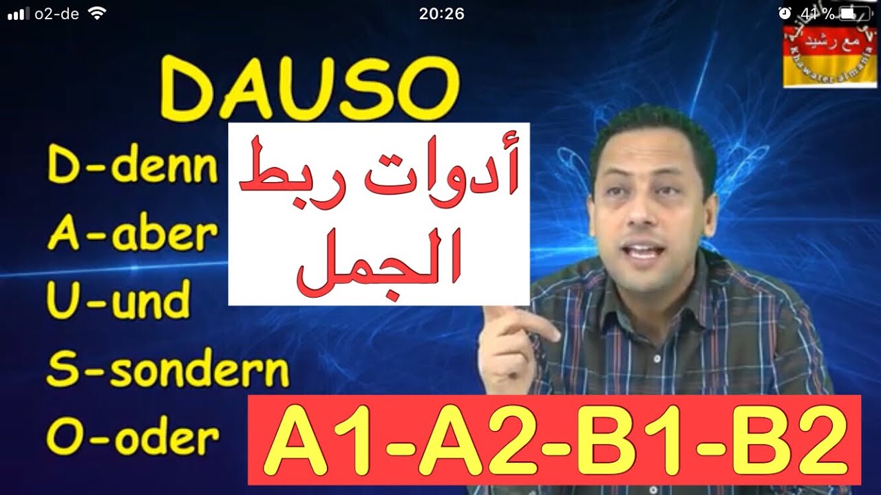denn,oder,und,sondern,aber -أدوات ربط الجمل -تعلم اللغة الالمانية -جمل مهمة مع رشيد/Deutsch lernen