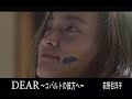 (カラオケ) DEAR~コバルトの彼方へ / 荻野目洋子