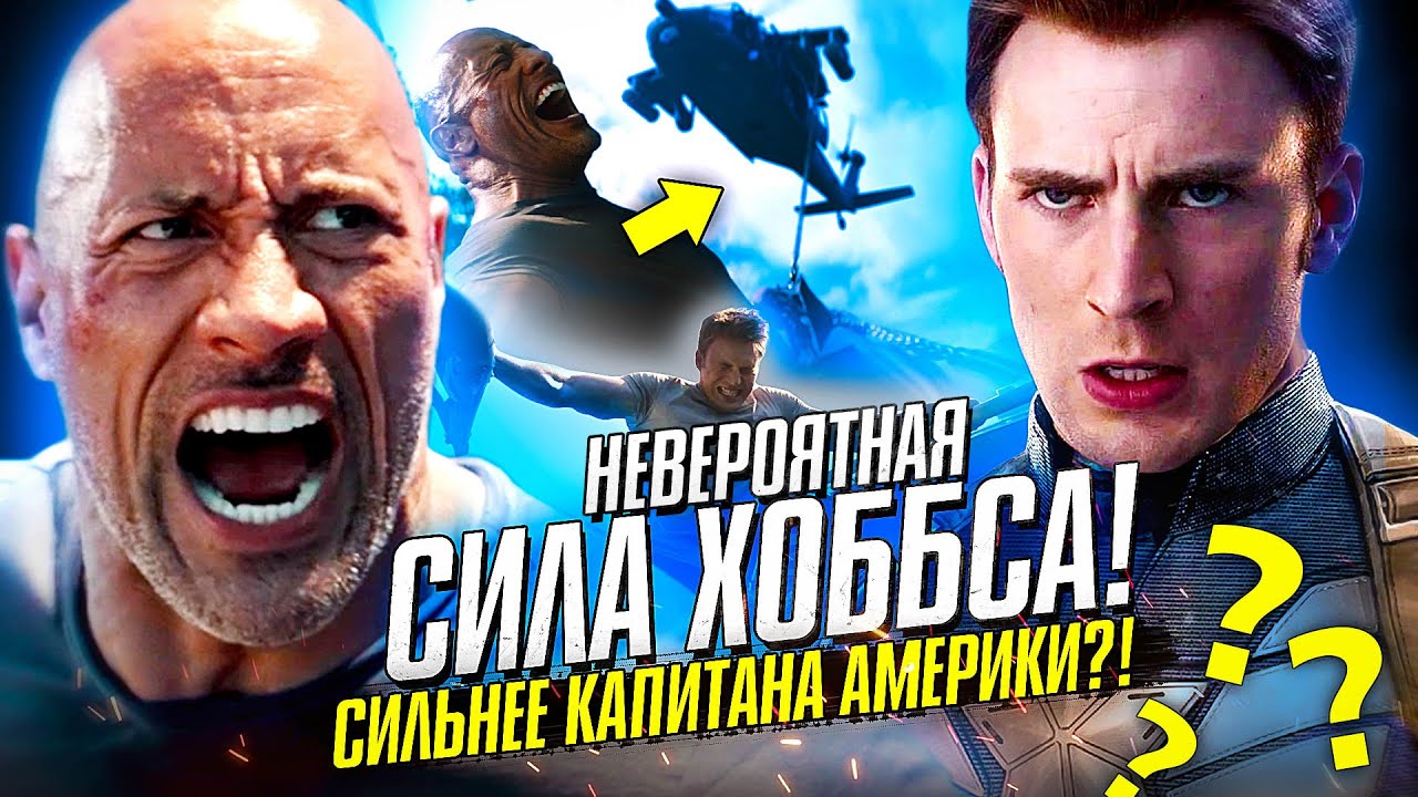 Хоббс и шоу машины
