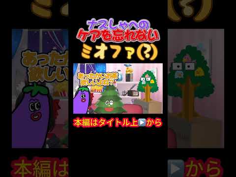 【ホロライブ】ナスしゃのケアを忘れないミオファ(?)【戌神ころね/大神ミオ/雪花ラミィ/ホラー部/オフコラボ/ふたりは神様MaxDOG】