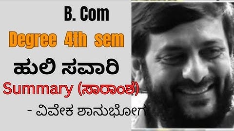 B. com| 4th sem| Kannada |lesson |ಹುಲಿ ಸವಾರಿ|Huli savari|full summary|ಸಾರಾಂಶ|explained in Kannada