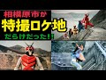 自転車で神奈川県相模原市のロケ地を巡りまくる！！【特撮のロケ地に行ってきた】【仮面ライダー・スーパー戦隊・etc...】