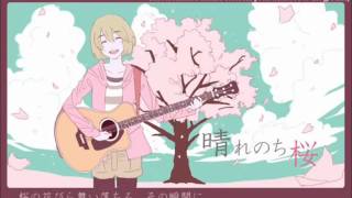Video thumbnail of "Gumi - Hare Nochi Sakura (晴れのち桜)"