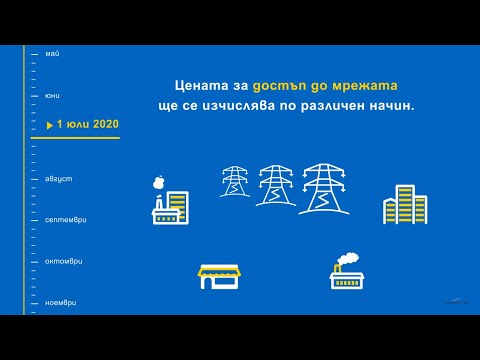 Нов начин за изчисляване на цена достъп до електроразпределителната мрежа на ЕРП Север