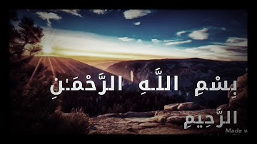 سورة الشمس بصوت الشيخ أبو العينين شعيشع