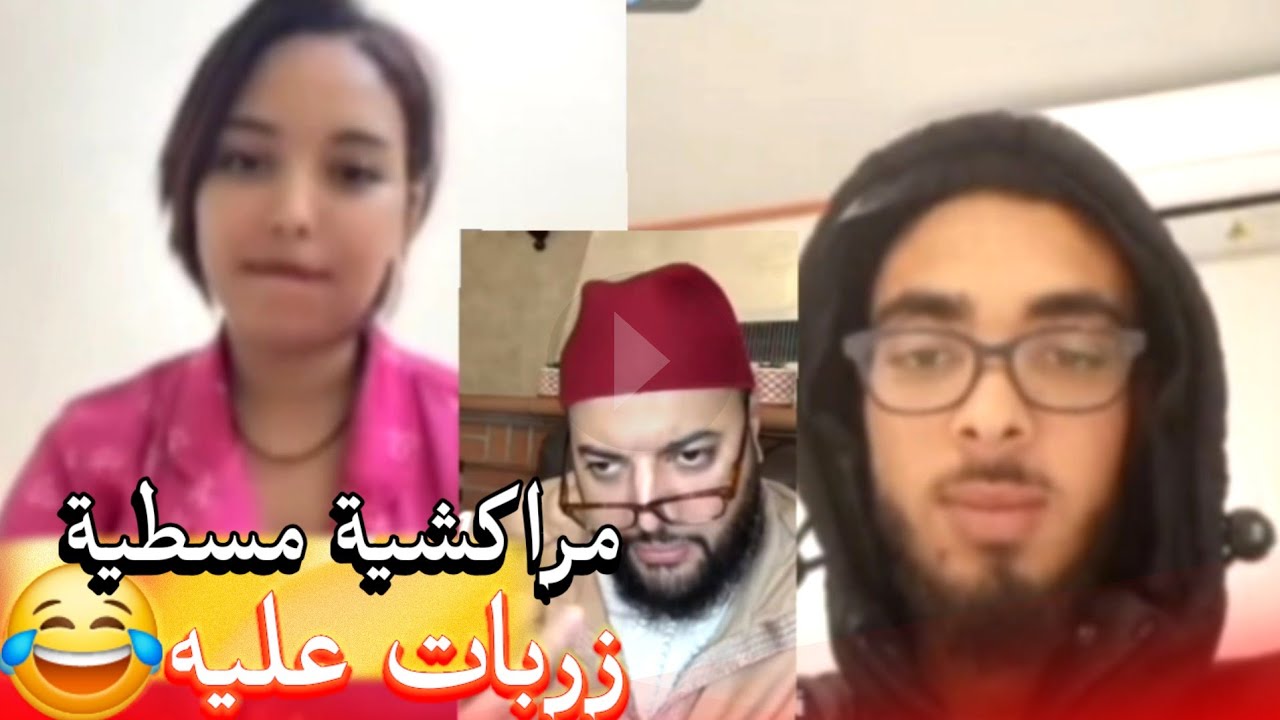 زواج مع الفقيه أطرف المواقف 💍 .Funny moments in Morocco 2026