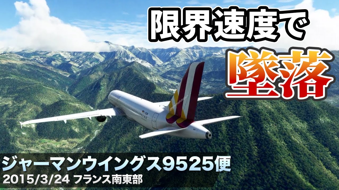 Explanation] Germanwings Flight 9525 crash - YouTube