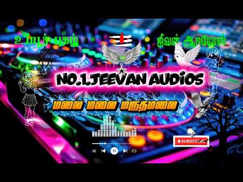 மலை மலை மருதமலை | Tamil remix songs | No.1. jeevan audios #tamilremix #tamilsong #remix #dj 