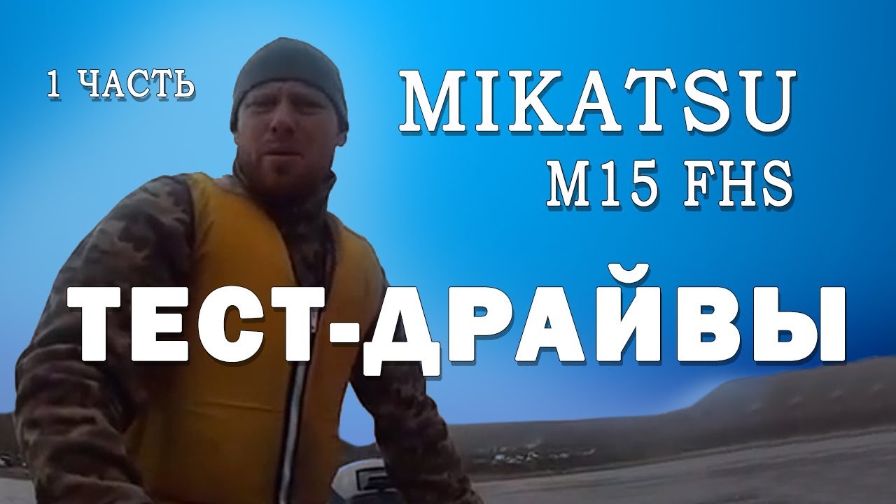 Лодочный мотор микатсу 15