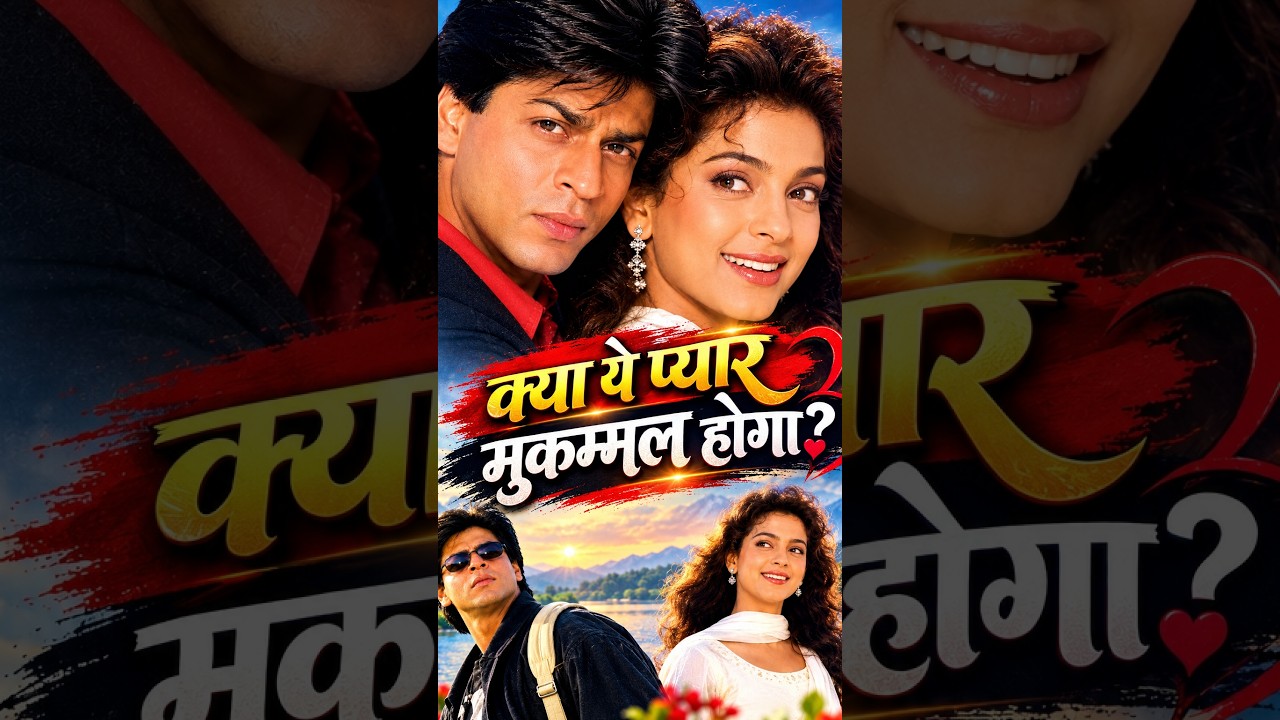 क्या ये प्यार मुकम्मल होगा? Bollywood hindi movies scene 🍿 Shahrukh Khan #movie #bollywood