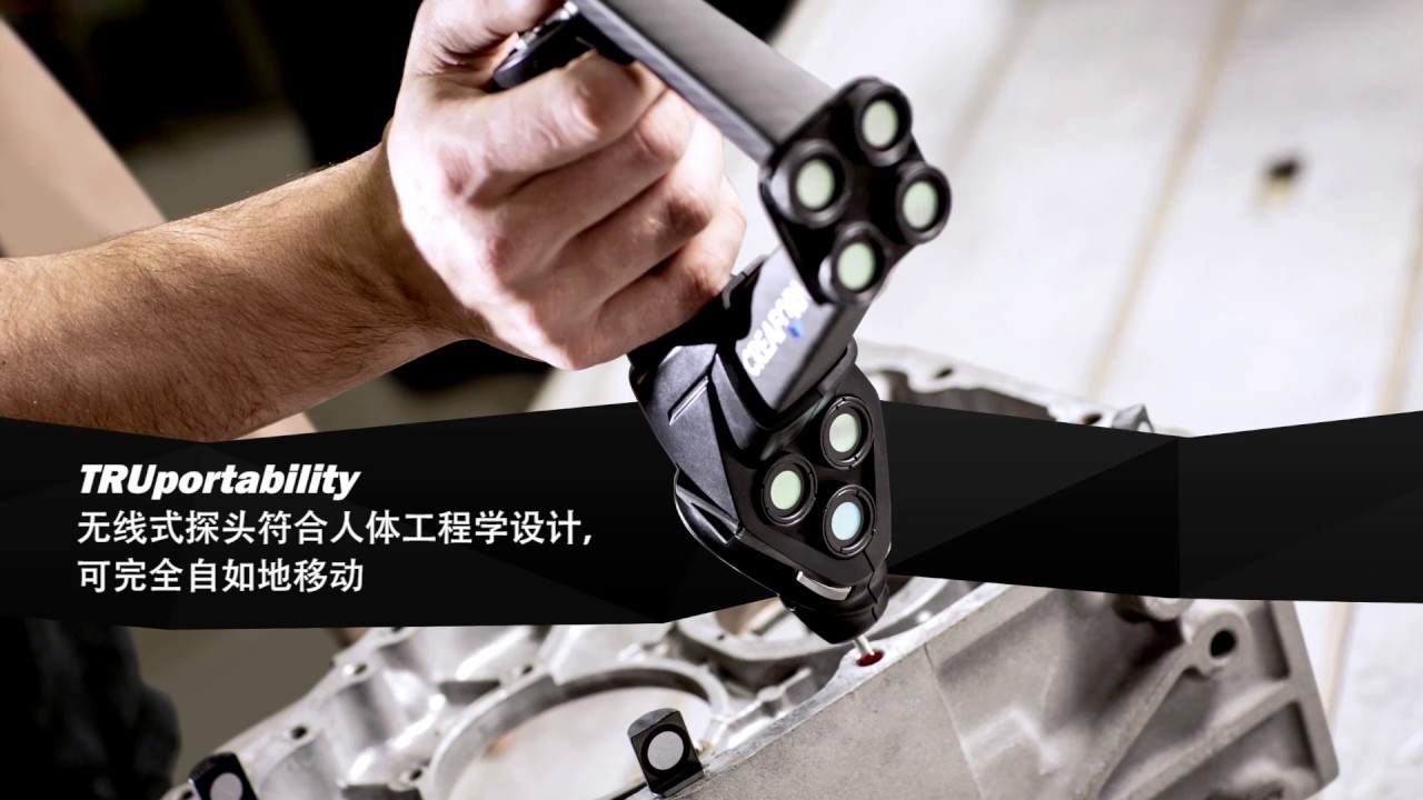 便携式三坐标测量笔：HANDYPROBE NEXT - YouTube