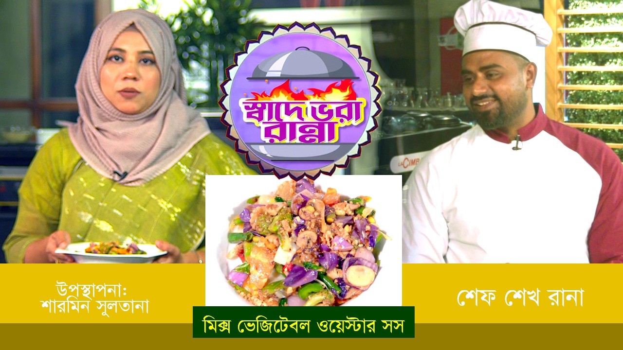 রান্না বিষয়ক অনুষ্ঠান 