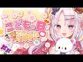 【歌枠/#karaoke 】みんなのために元気いっぱい！がんばっておうたをうたいます！🧸📛　singing stream #vsinger #shorts 【雪白キャル / ミクスト】