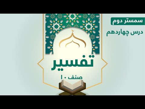 تفسیر صنف 10 نیکویی چیست