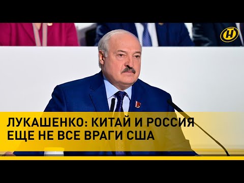 Лукашенко-Западу: Нельзя ПРОИГРАТЬ ПУТИНУ? Так сыграйте вничью! | ВНС. Военная доктрина