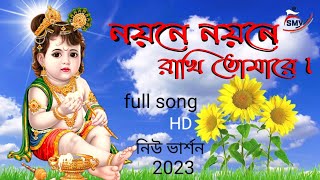 Noyone Noyone || Rakhi Tumare || নয়নে নয়নে রাখি তোমারে || HD Photo Animation Video Song 2023